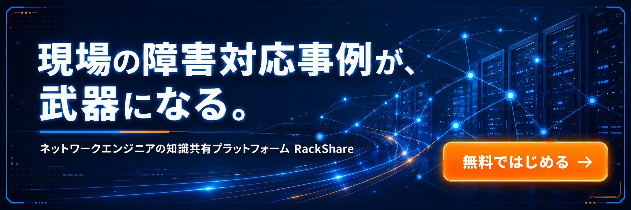 RackShare サービス開始 — 無料ではじめる